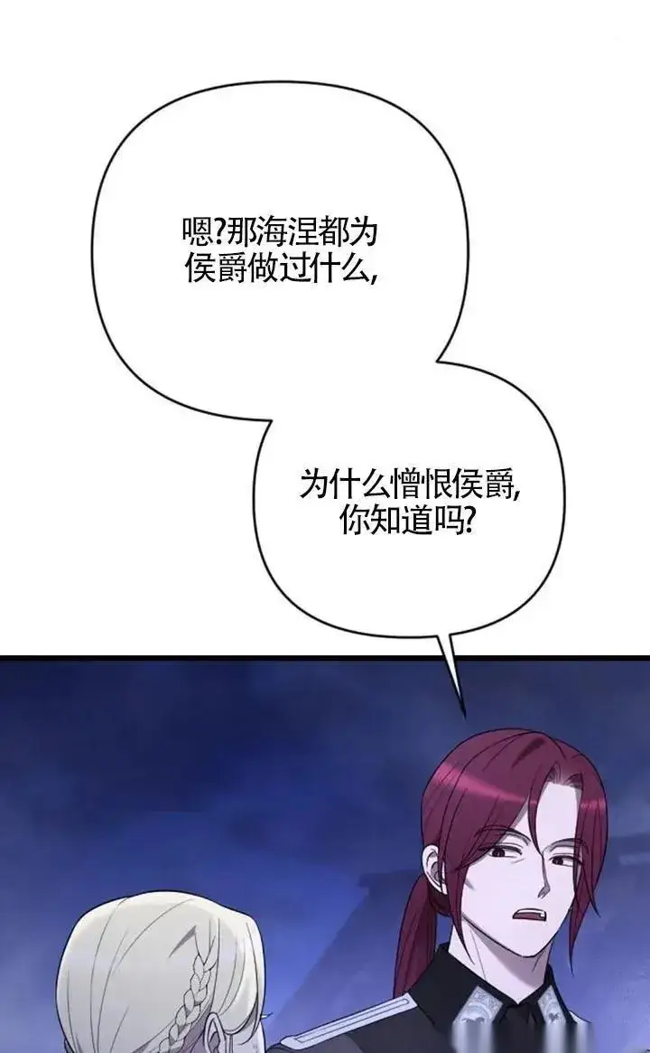漫画《我心爱的压迫者》第54话第51张图