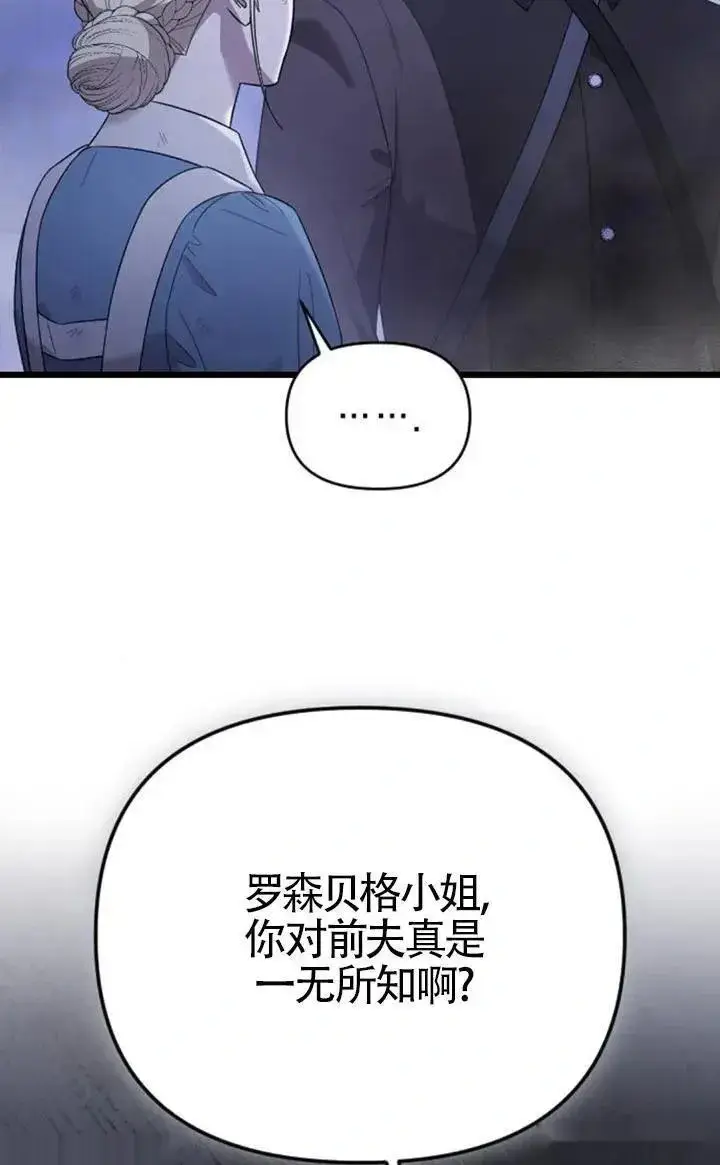 漫画《我心爱的压迫者》第54话第52张图