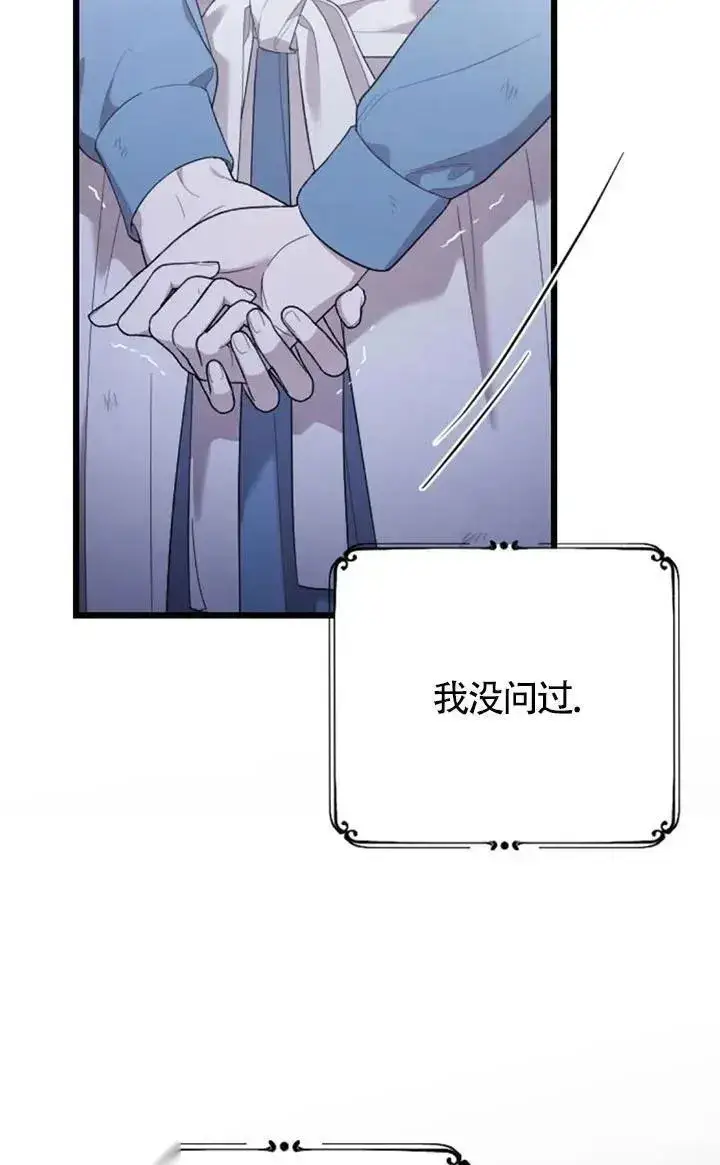 漫画《我心爱的压迫者》第54话第56张图