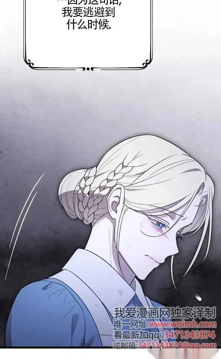 漫画《我心爱的压迫者》第54话第59张图