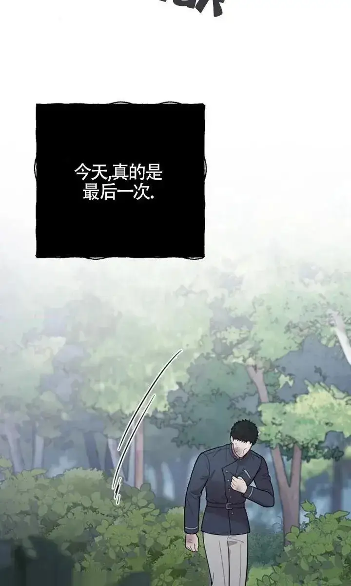 漫画《我心爱的压迫者》第54话第8张图