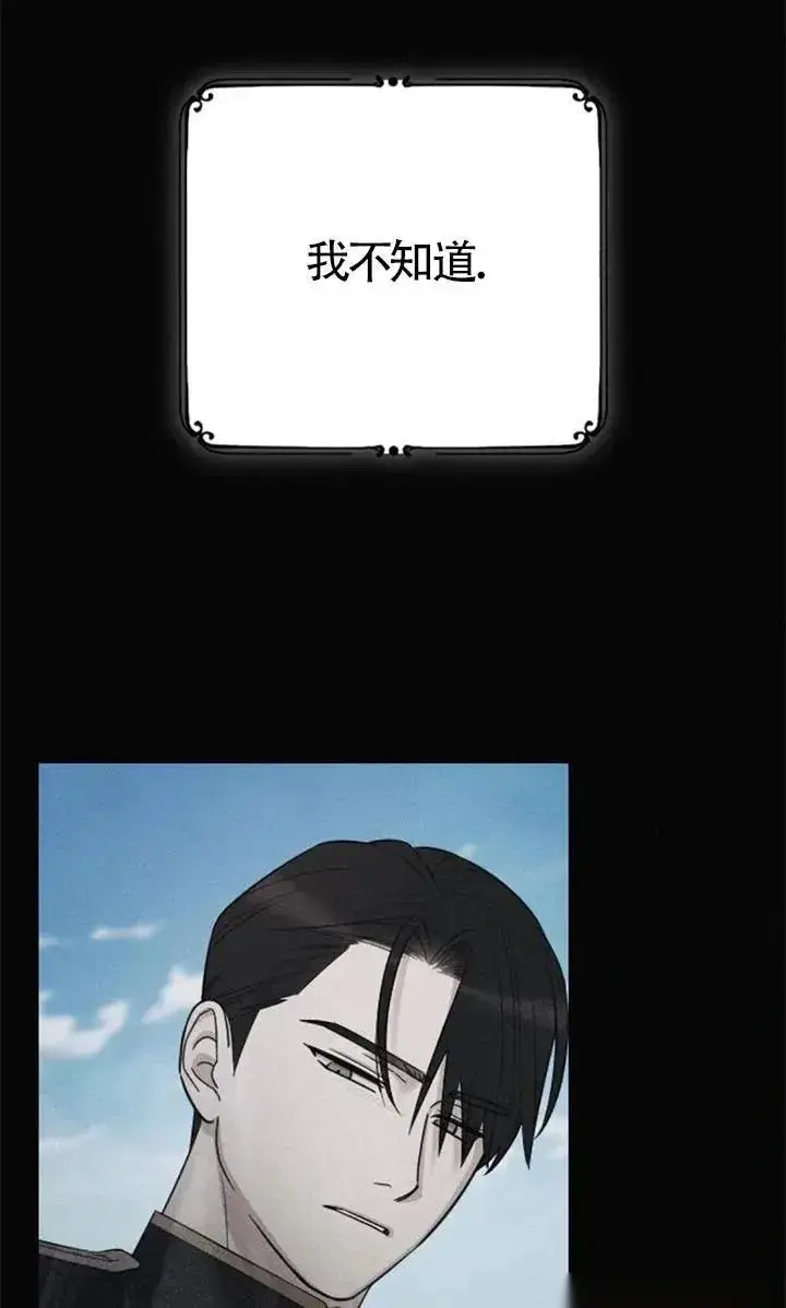 漫画《我心爱的压迫者》第54话第98张图