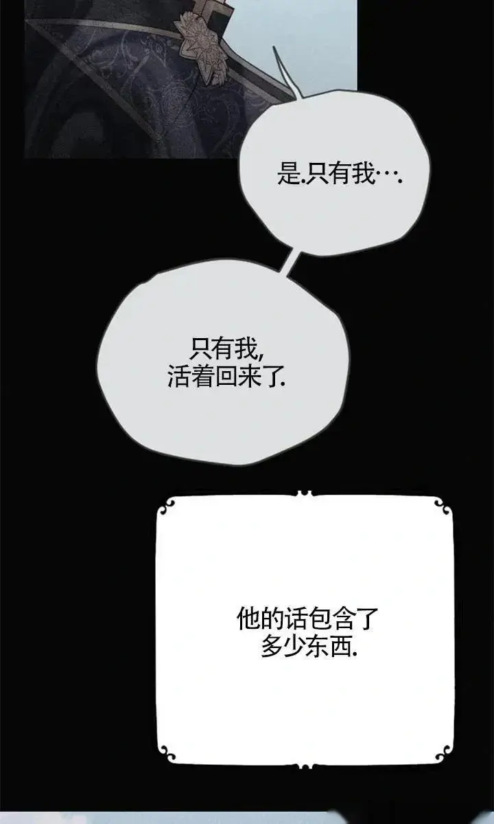 漫画《我心爱的压迫者》第54话第99张图
