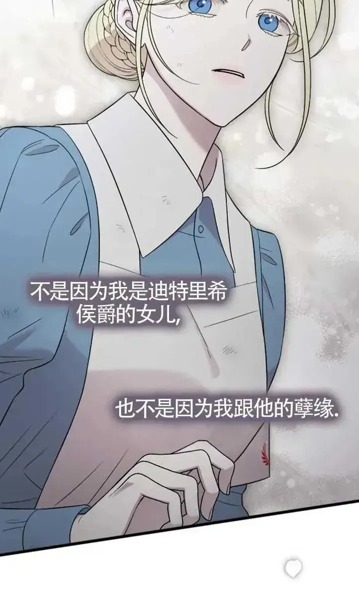 漫画《我心爱的压迫者》第55话第100张图