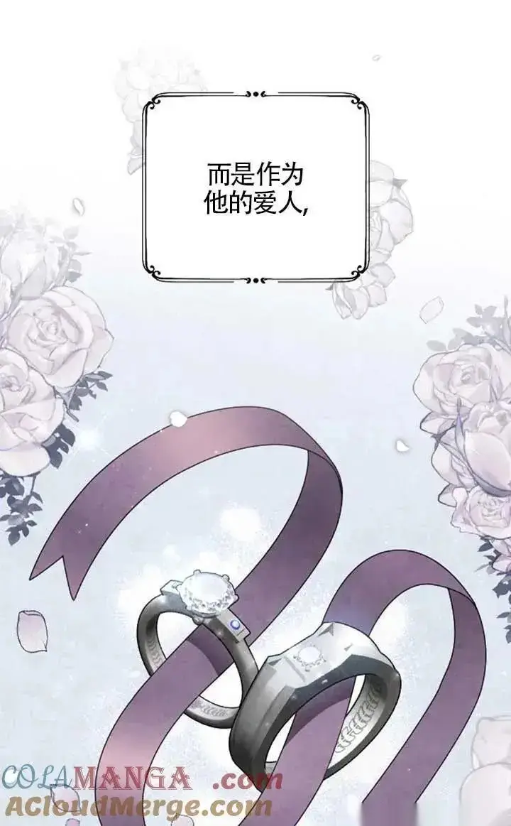 漫画《我心爱的压迫者》第55话第101张图