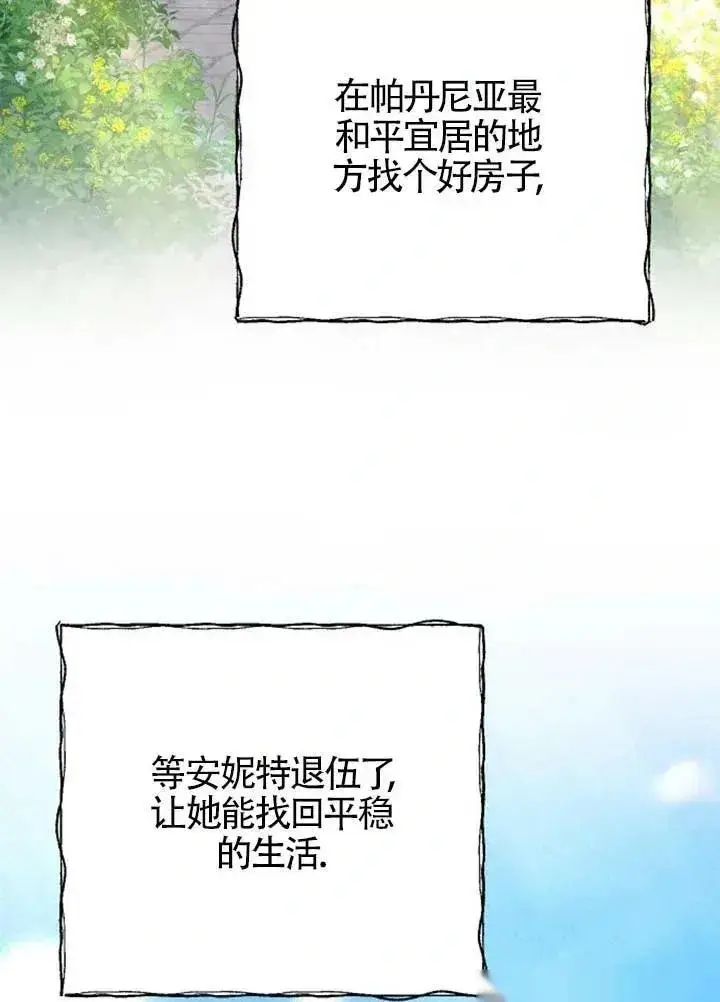 漫画《我心爱的压迫者》第55话第120张图