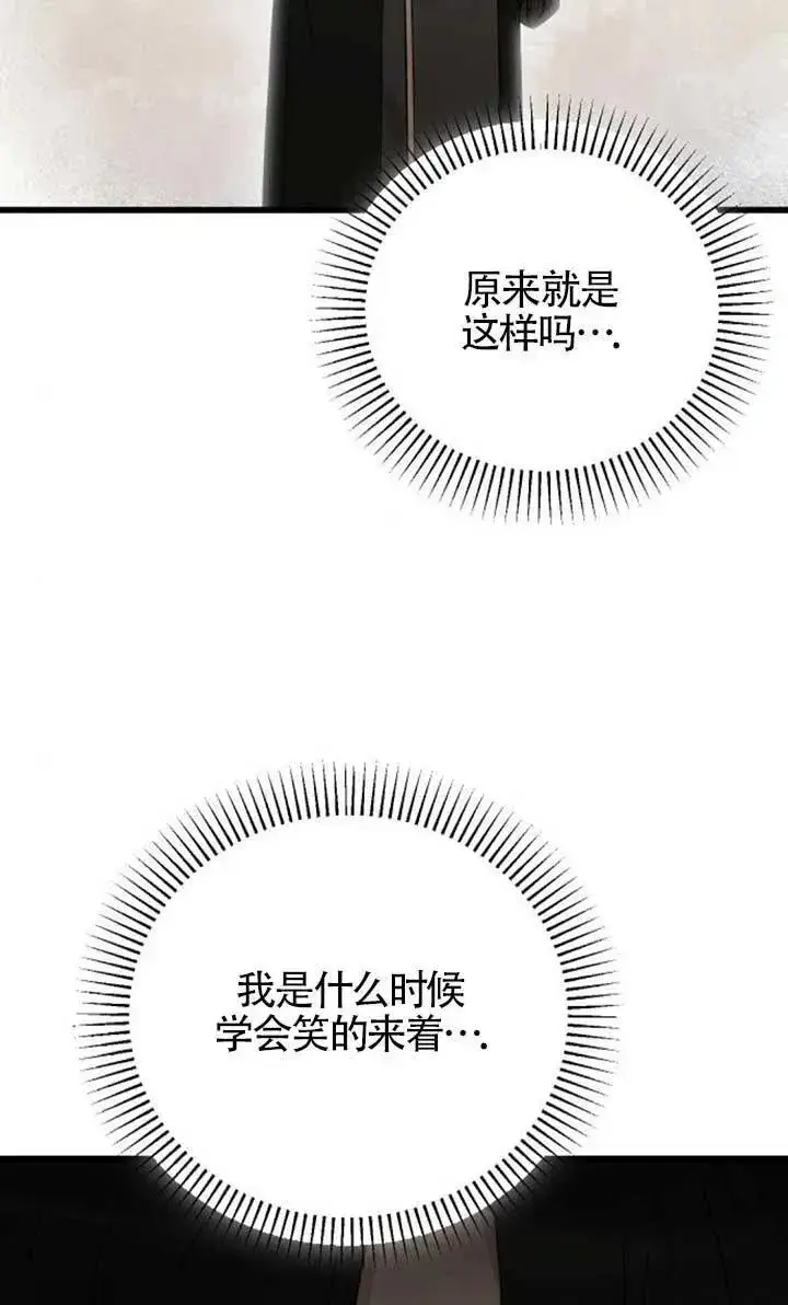 漫画《我心爱的压迫者》第55话第16张图