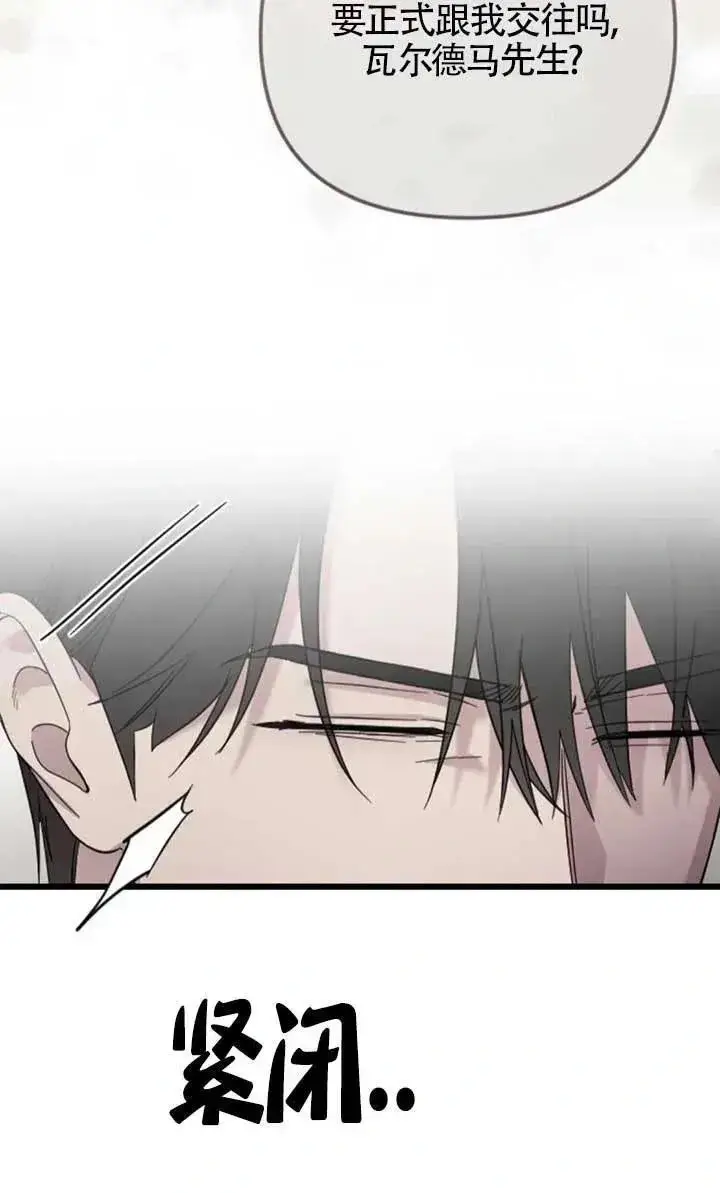 漫画《我心爱的压迫者》第55话第19张图