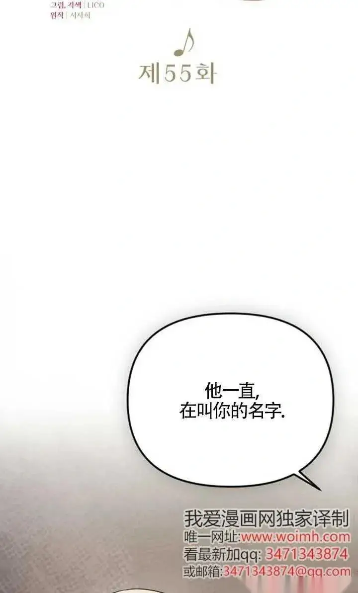 漫画《我心爱的压迫者》第55话第24张图