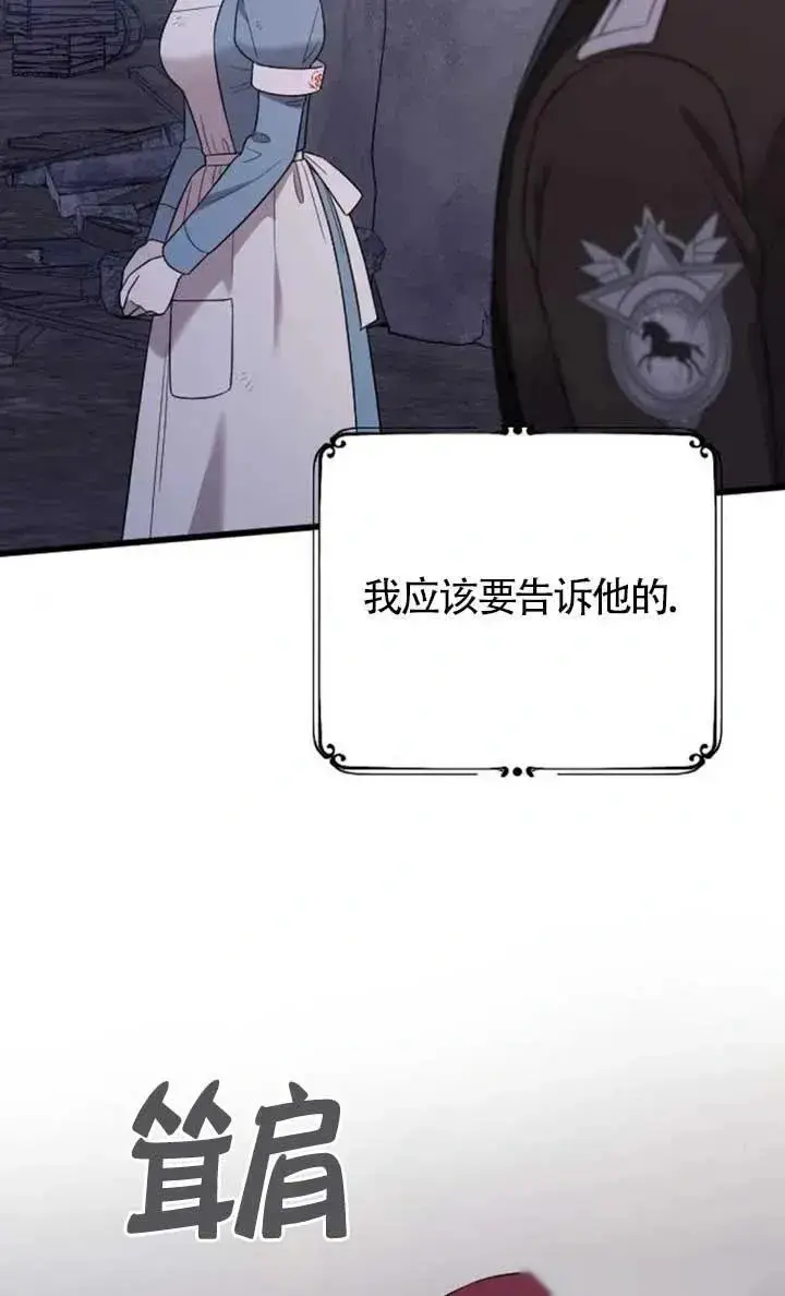 漫画《我心爱的压迫者》第55话第27张图