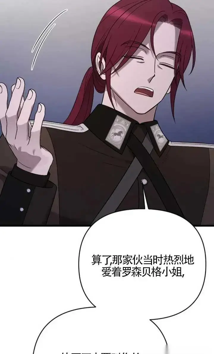 漫画《我心爱的压迫者》第55话第28张图