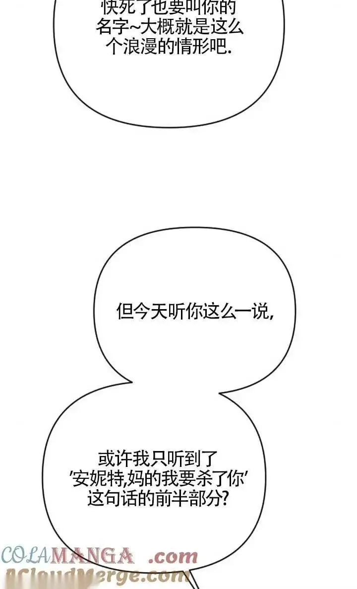 漫画《我心爱的压迫者》第55话第29张图