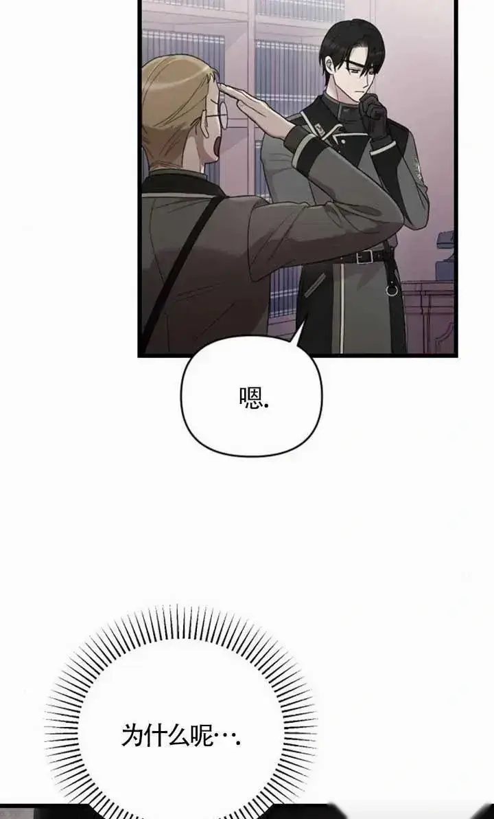 漫画《我心爱的压迫者》第55话第3张图
