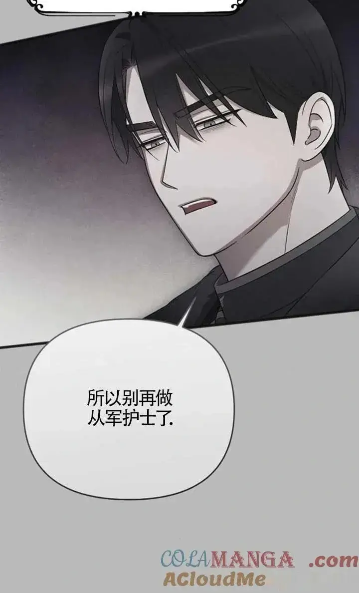 漫画《我心爱的压迫者》第55话第33张图