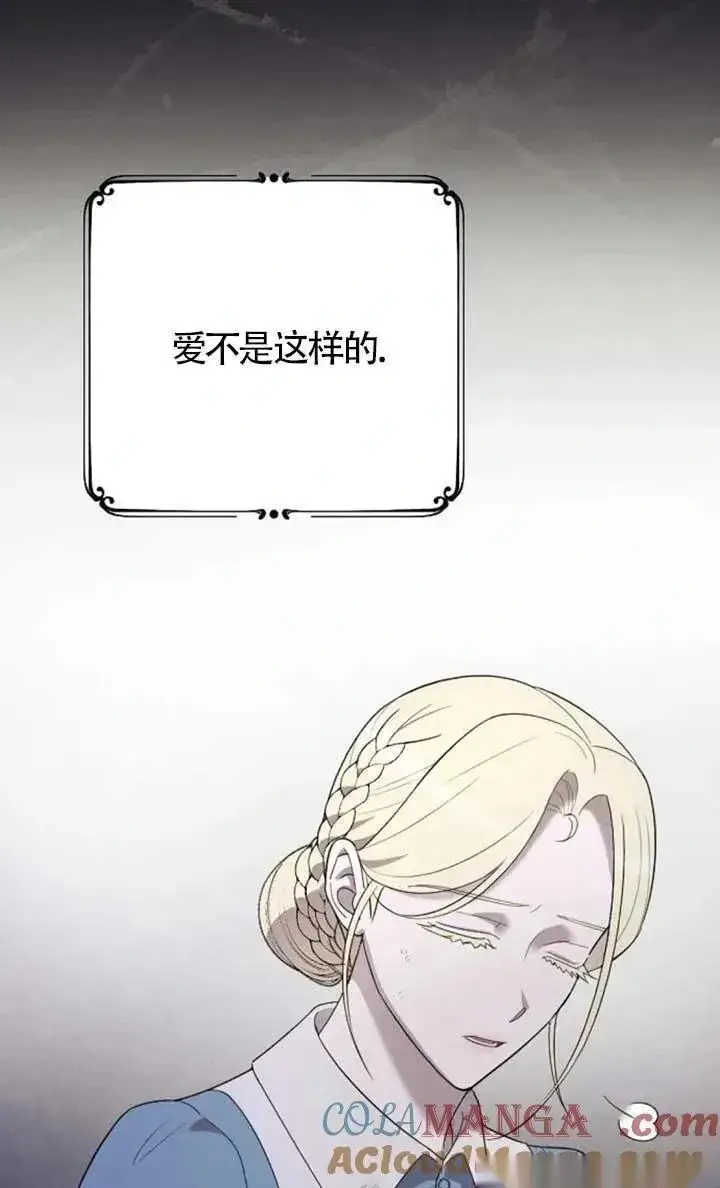 漫画《我心爱的压迫者》第55话第37张图