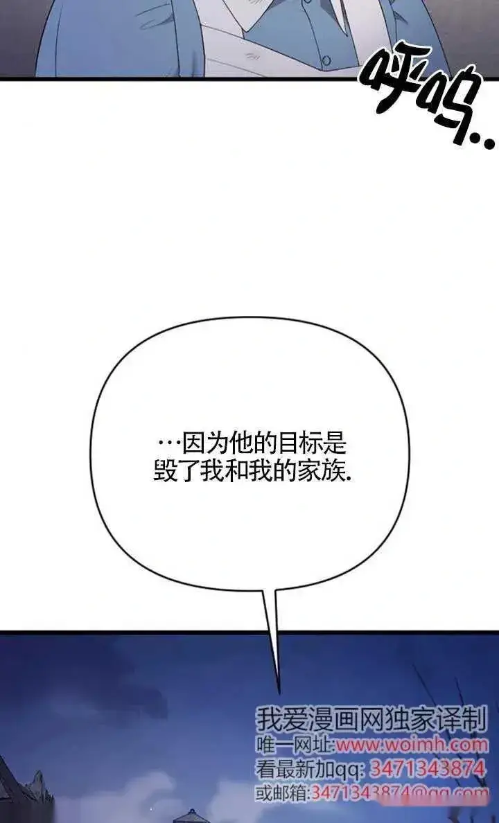 漫画《我心爱的压迫者》第55话第38张图