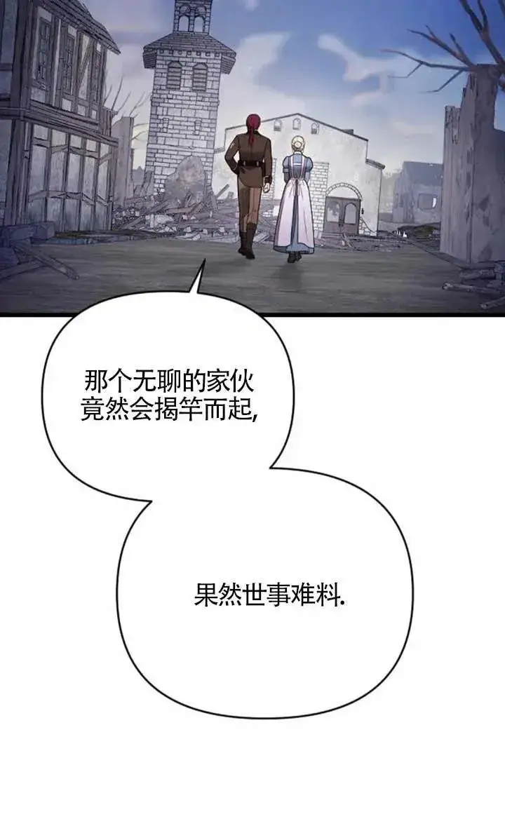 漫画《我心爱的压迫者》第55话第39张图