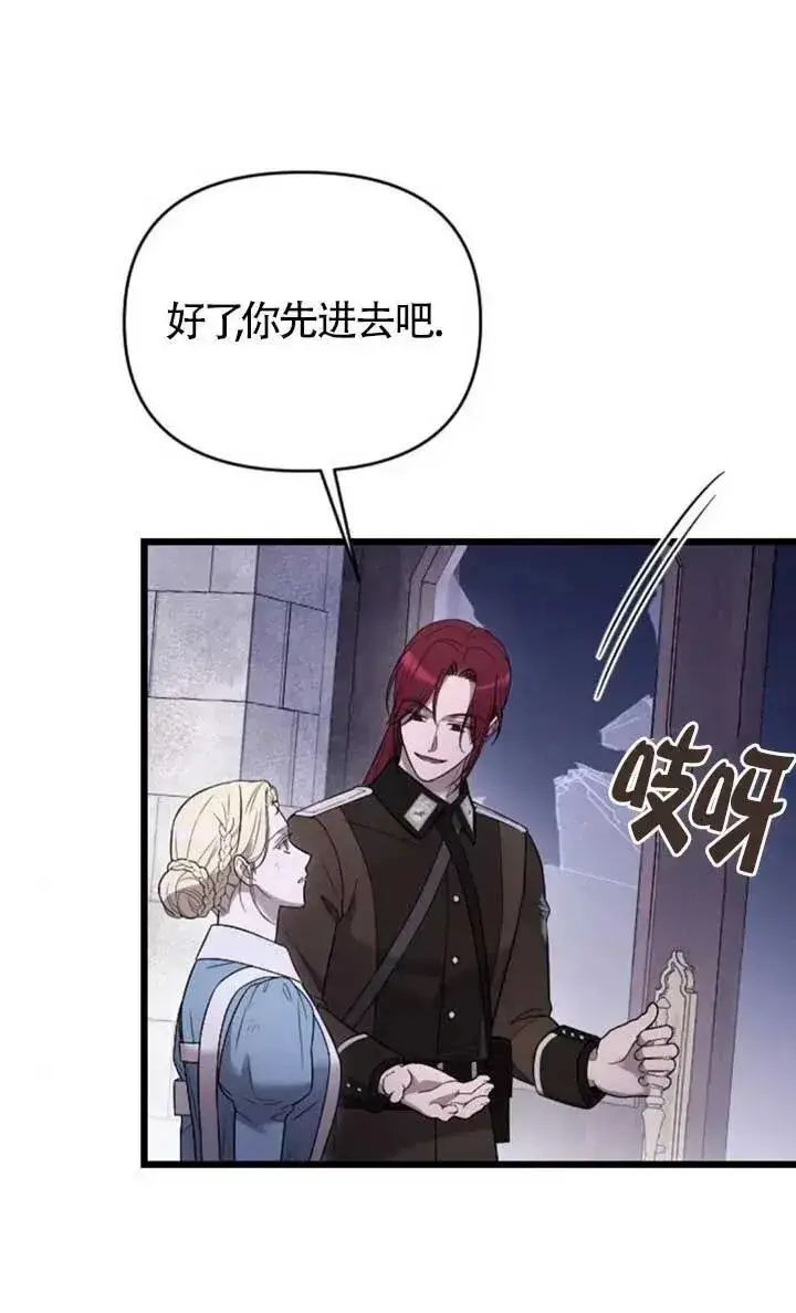 漫画《我心爱的压迫者》第55话第40张图