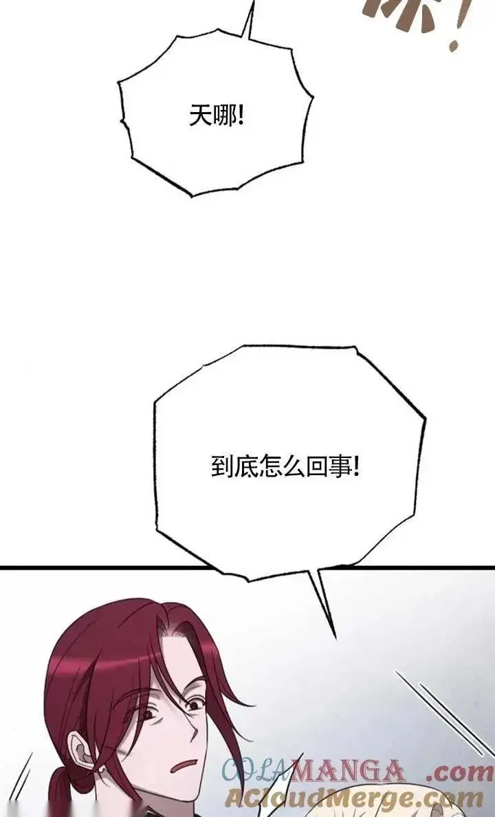 漫画《我心爱的压迫者》第55话第45张图