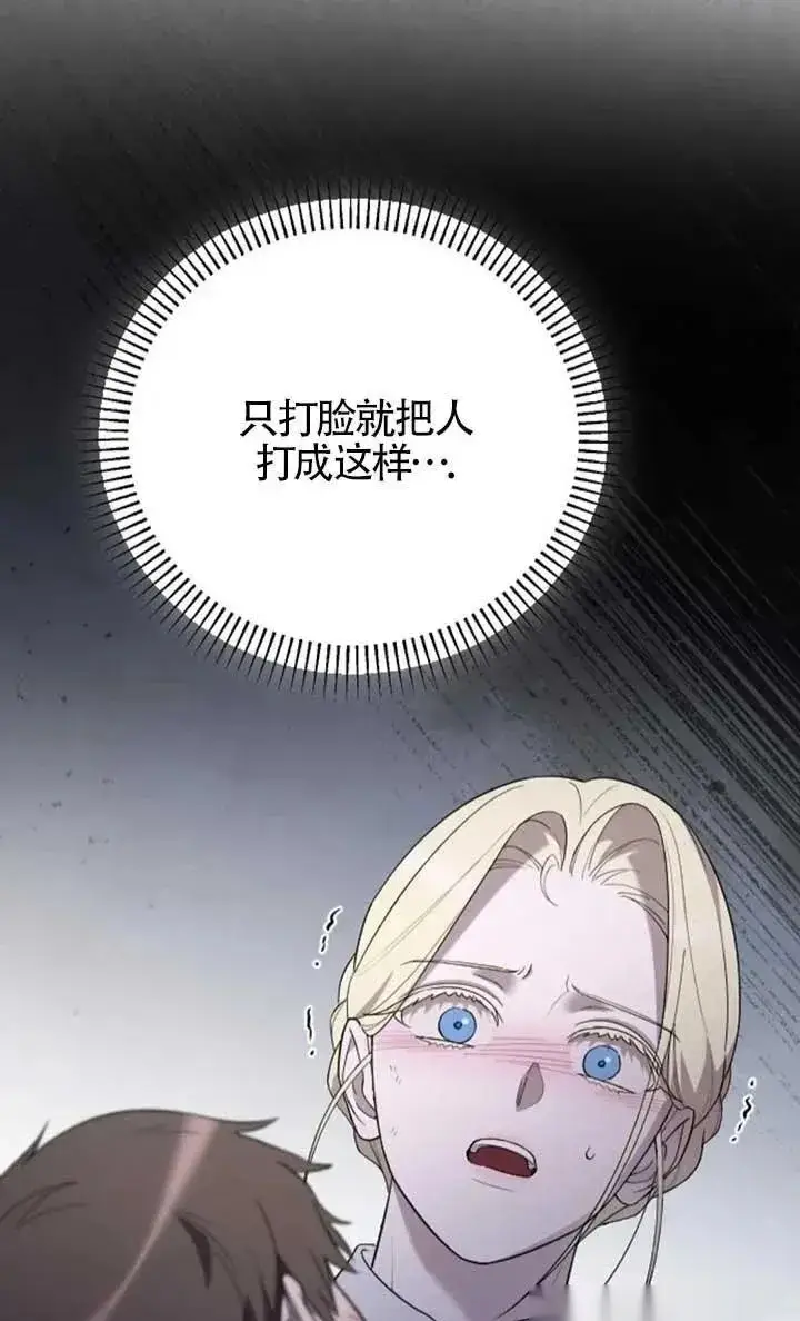 漫画《我心爱的压迫者》第55话第48张图