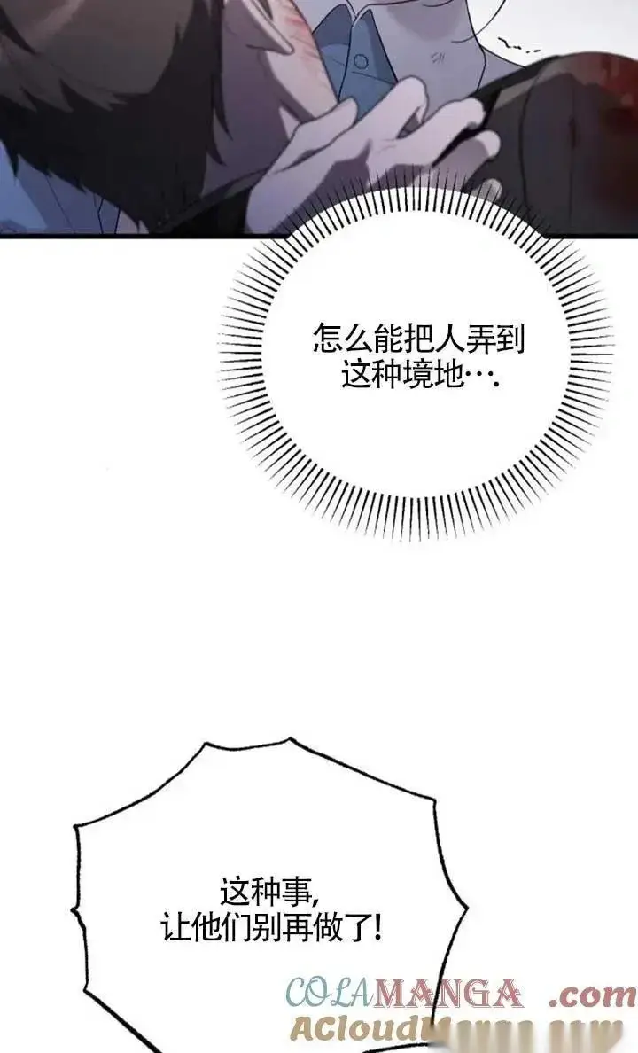 漫画《我心爱的压迫者》第55话第49张图