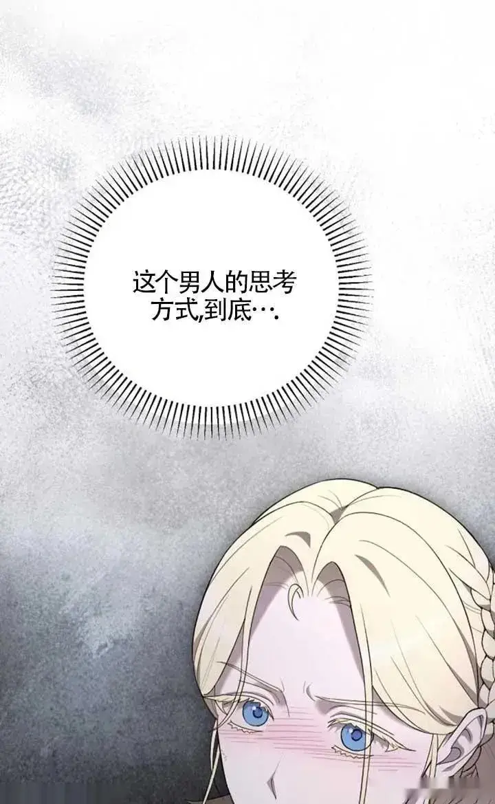 漫画《我心爱的压迫者》第55话第51张图