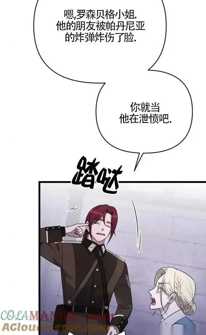 漫画《我心爱的压迫者》第55话第57张图