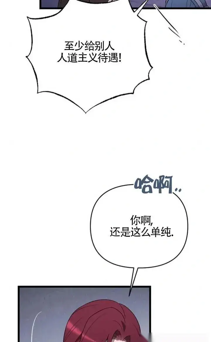 漫画《我心爱的压迫者》第55话第58张图
