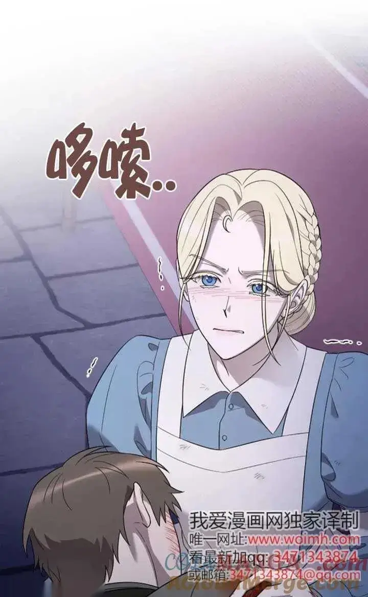 漫画《我心爱的压迫者》第55话第61张图