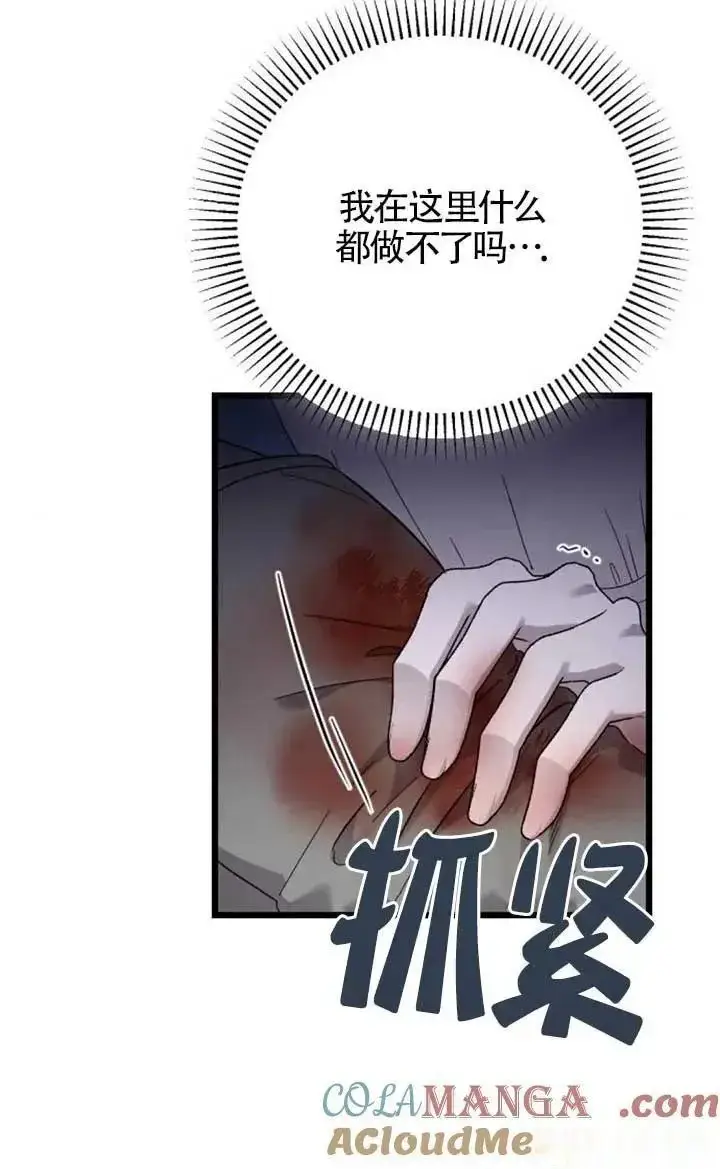 漫画《我心爱的压迫者》第55话第65张图
