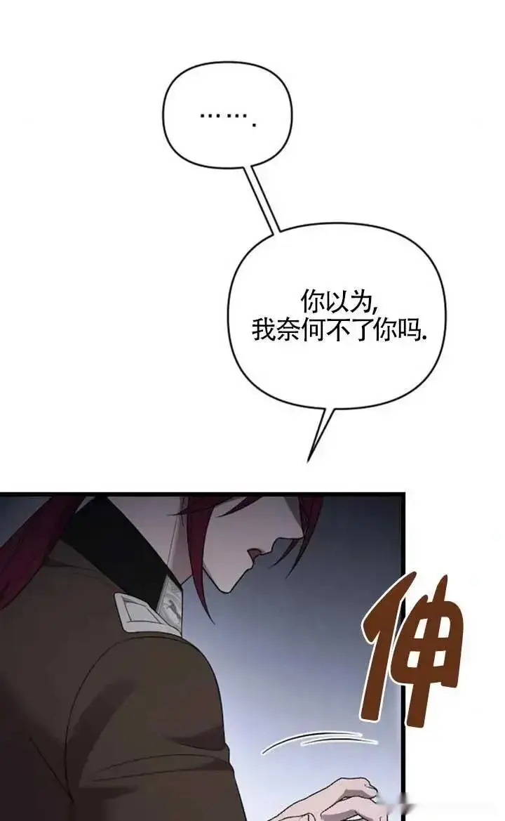 漫画《我心爱的压迫者》第55话第66张图
