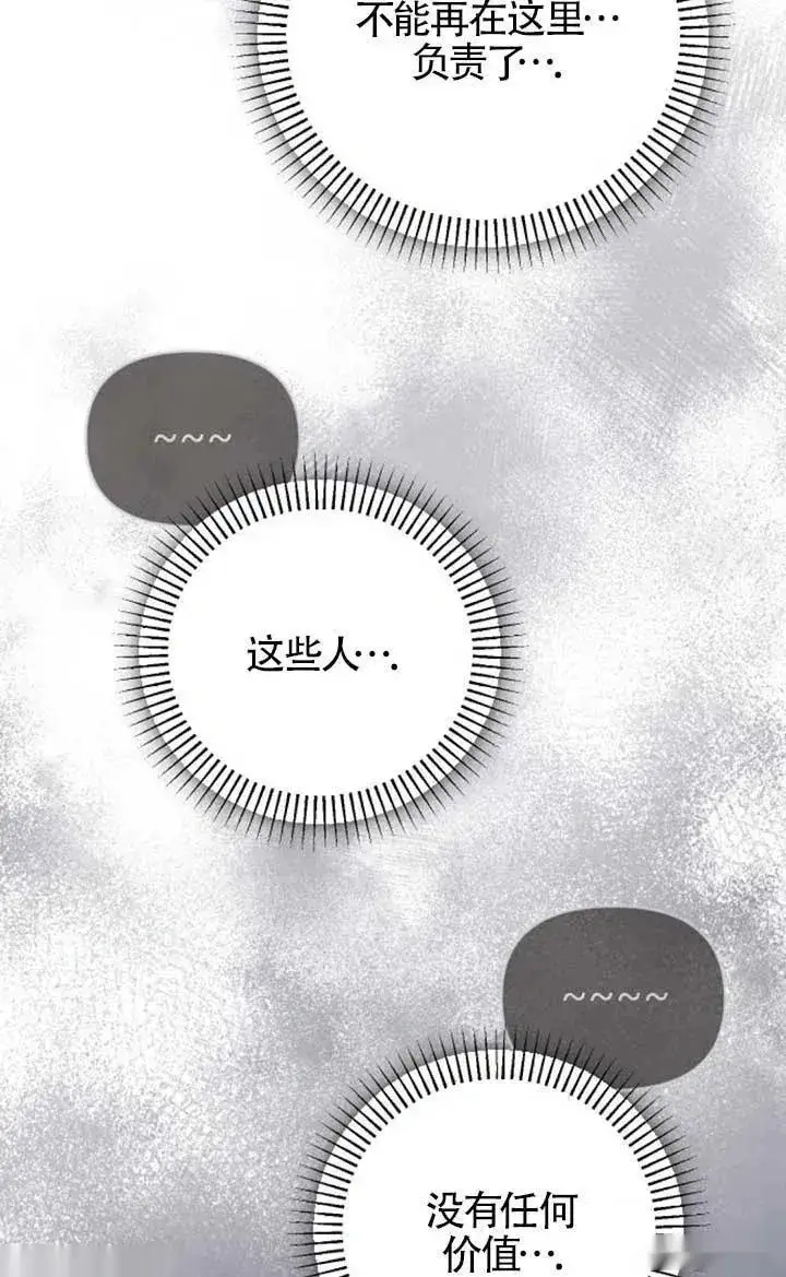 漫画《我心爱的压迫者》第55话第74张图