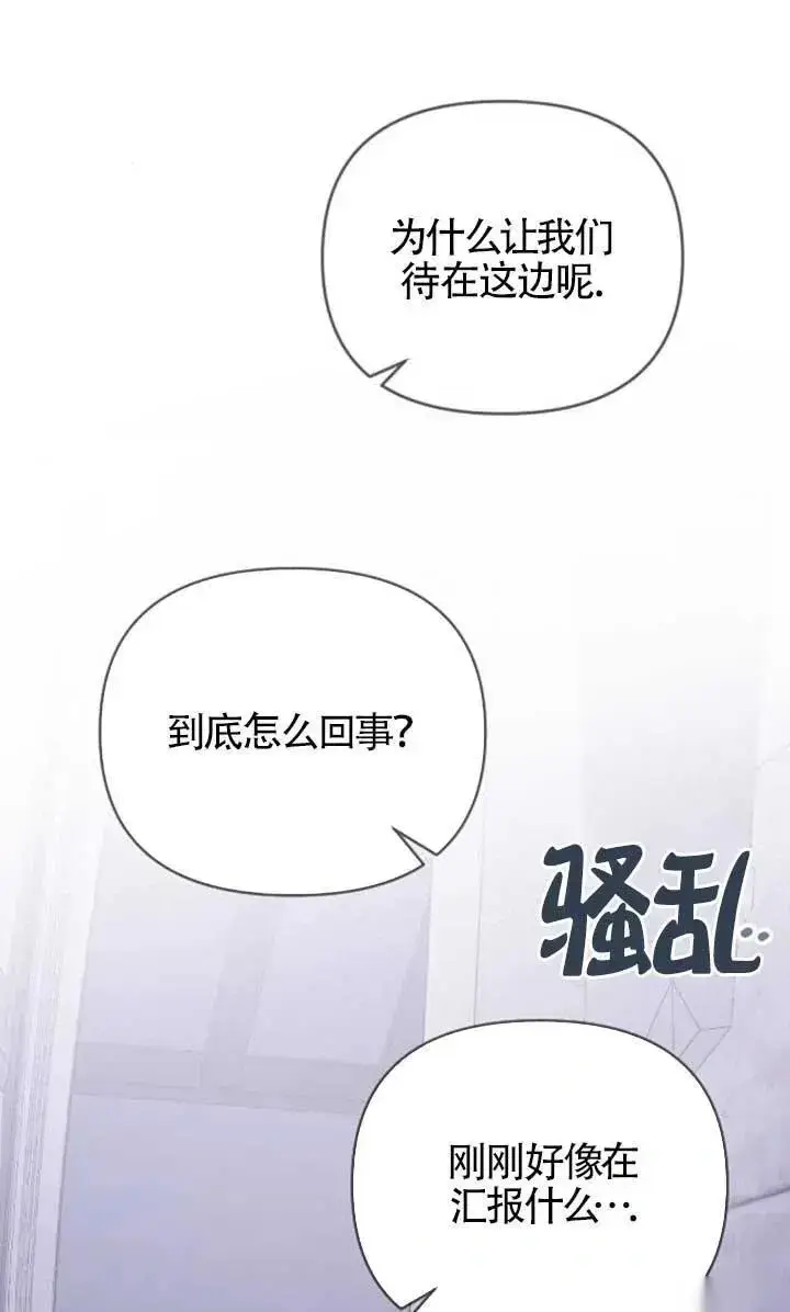 漫画《我心爱的压迫者》第55话第80张图