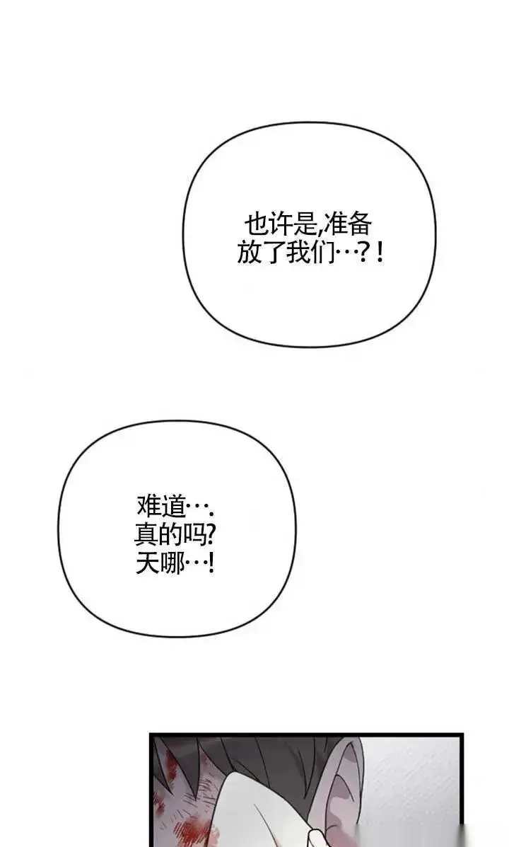 漫画《我心爱的压迫者》第55话第82张图
