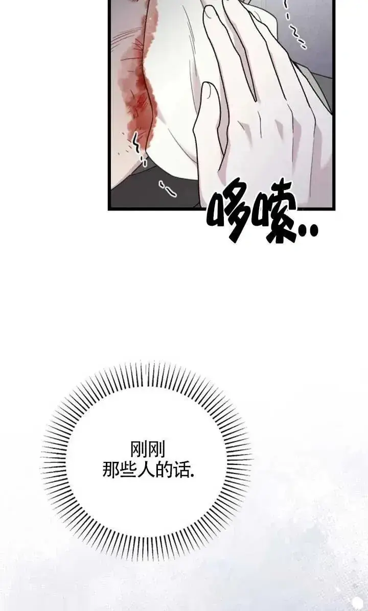 漫画《我心爱的压迫者》第55话第83张图