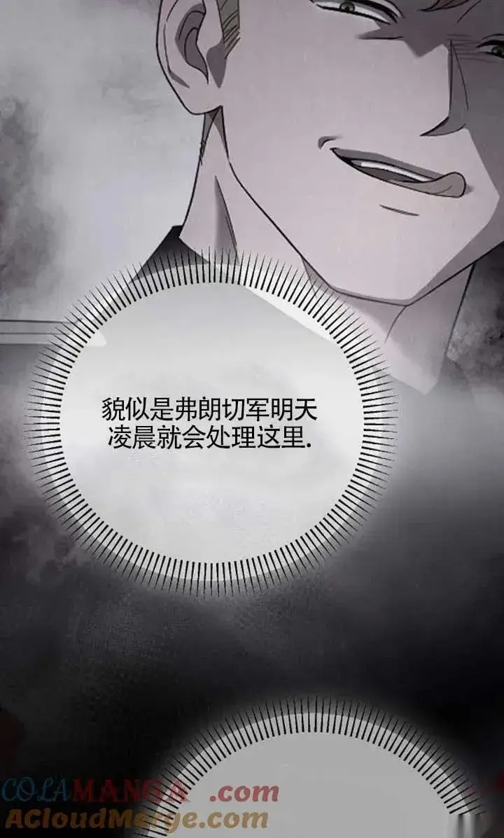 漫画《我心爱的压迫者》第55话第85张图
