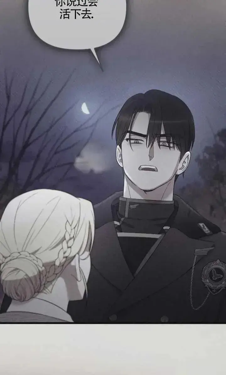 漫画《我心爱的压迫者》第55话第88张图
