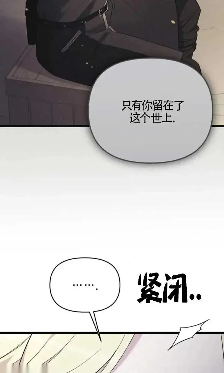 漫画《我心爱的压迫者》第55话第90张图