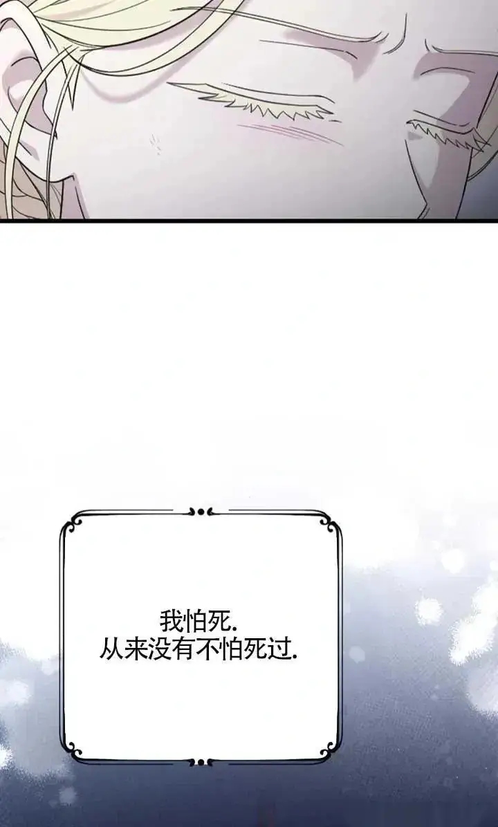 漫画《我心爱的压迫者》第55话第91张图