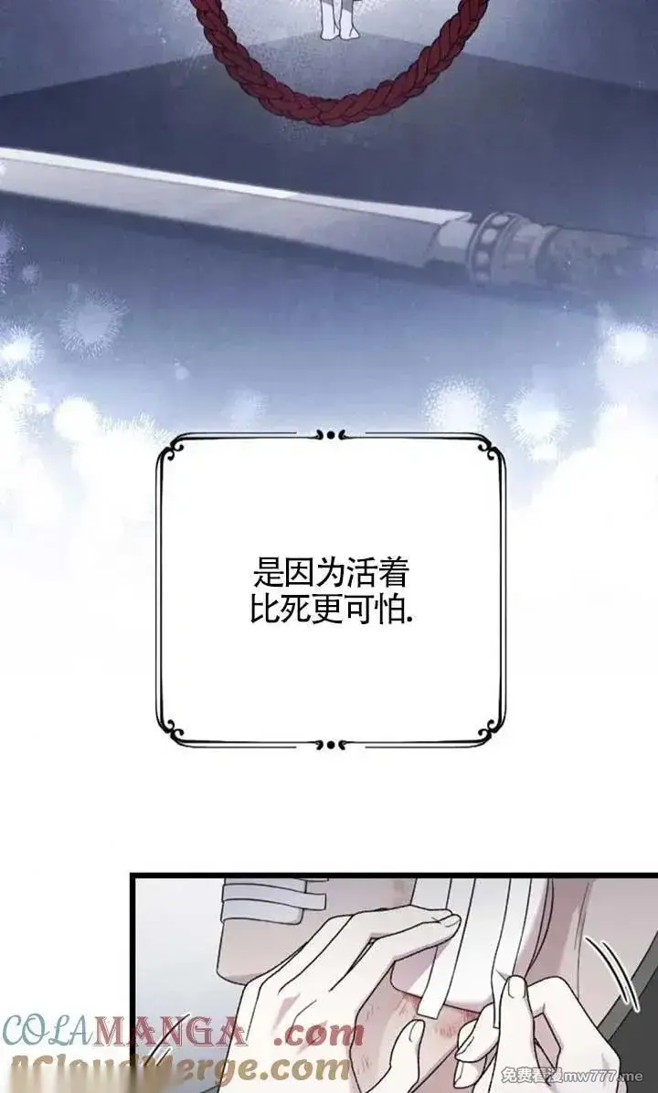 漫画《我心爱的压迫者》第55话第93张图