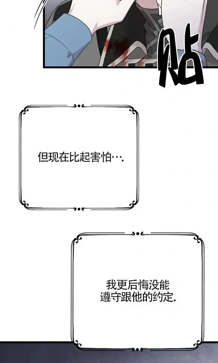 漫画《我心爱的压迫者》第55话第94张图