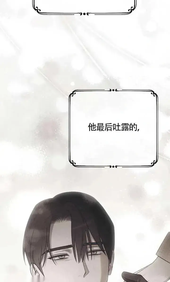 漫画《我心爱的压迫者》第55话第96张图
