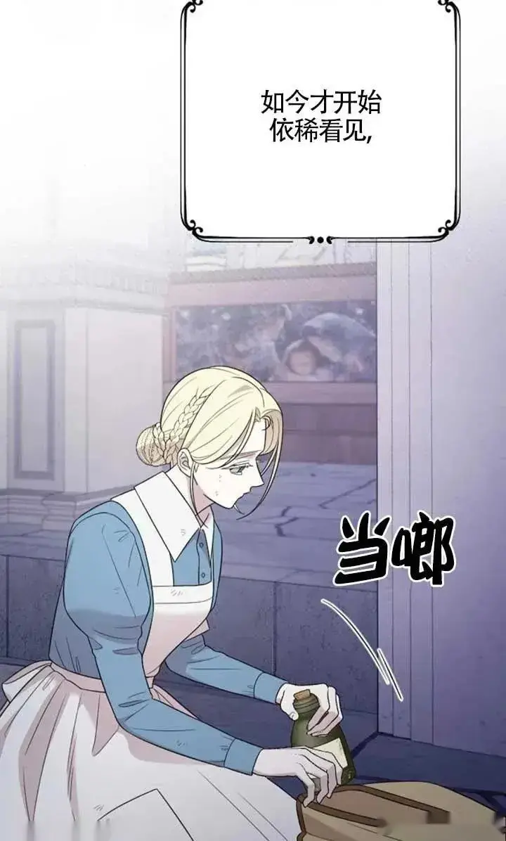 漫画《我心爱的压迫者》第55话第98张图