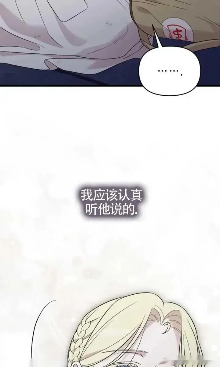 漫画《我心爱的压迫者》第55话第99张图