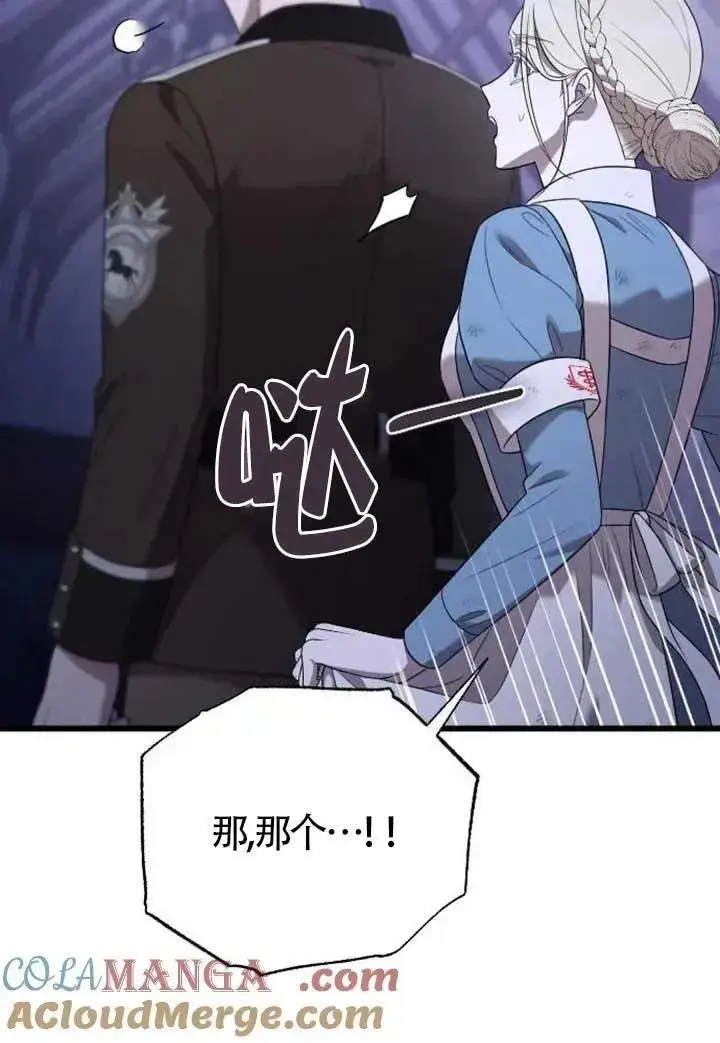 漫画《我心爱的压迫者》第56话第101张图