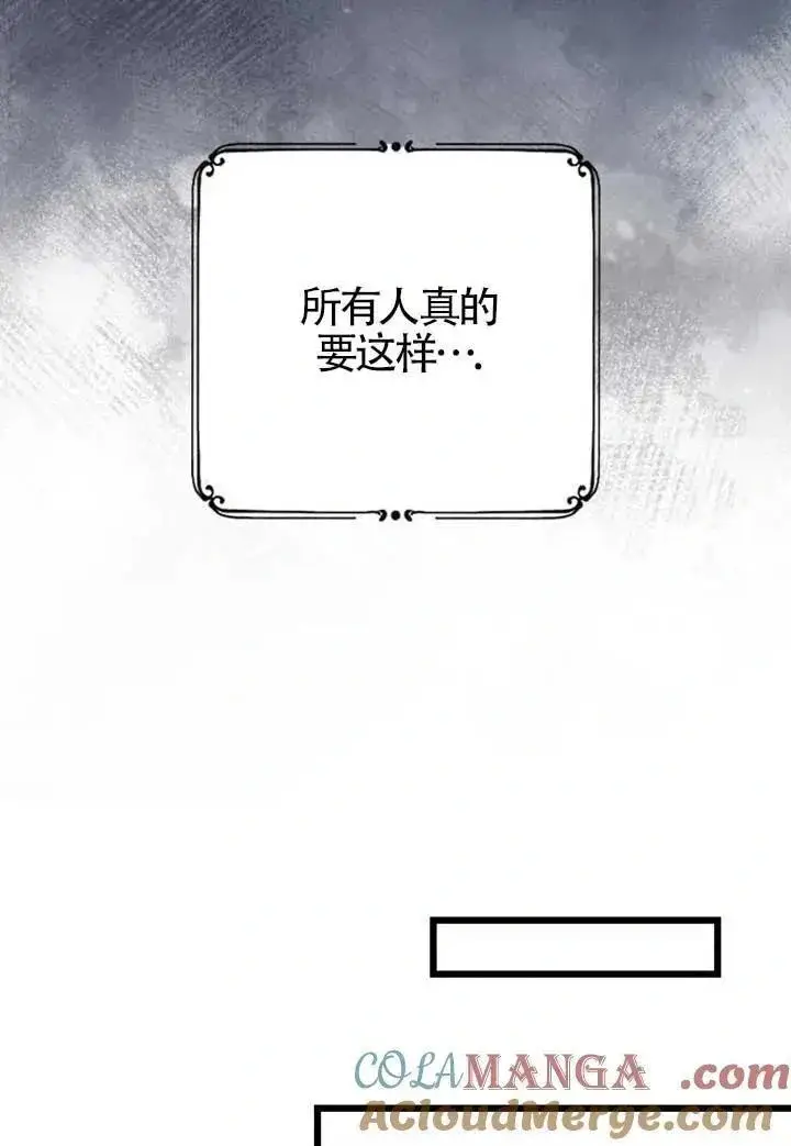 漫画《我心爱的压迫者》第56话第109张图