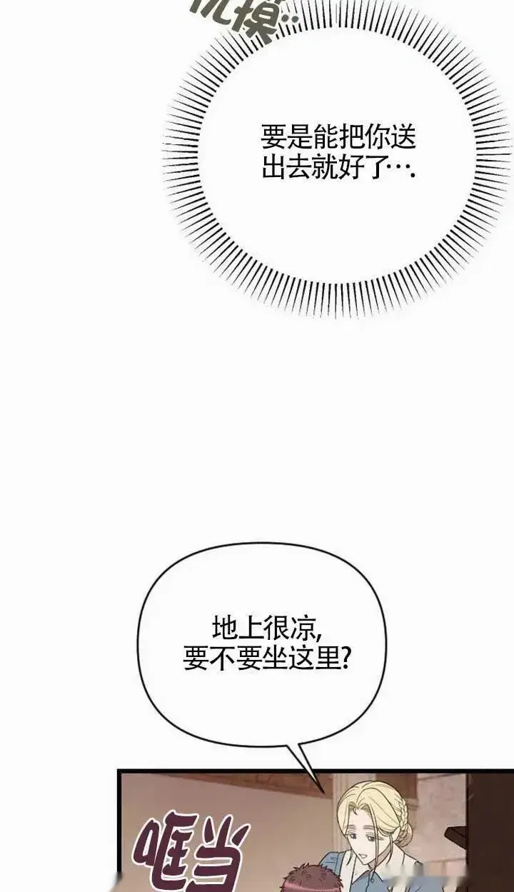 漫画《我心爱的压迫者》第56话第15张图