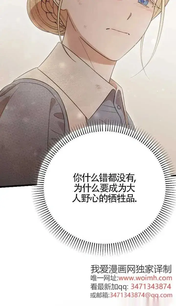 漫画《我心爱的压迫者》第56话第19张图