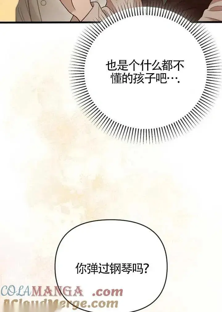 漫画《我心爱的压迫者》第56话第21张图