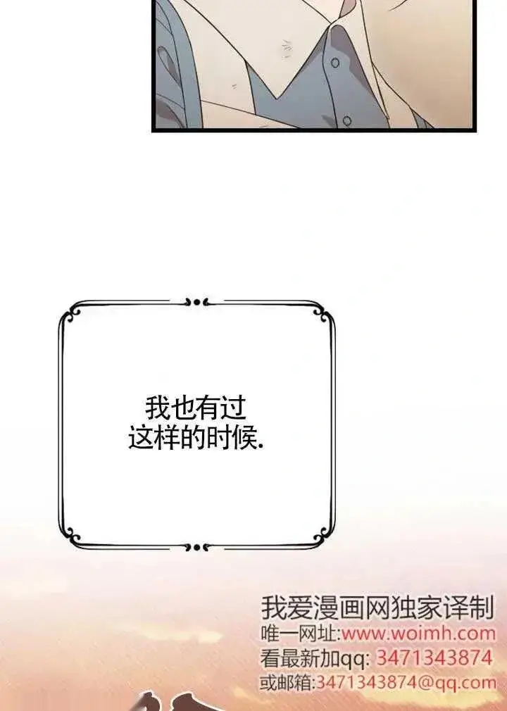 漫画《我心爱的压迫者》第56话第28张图